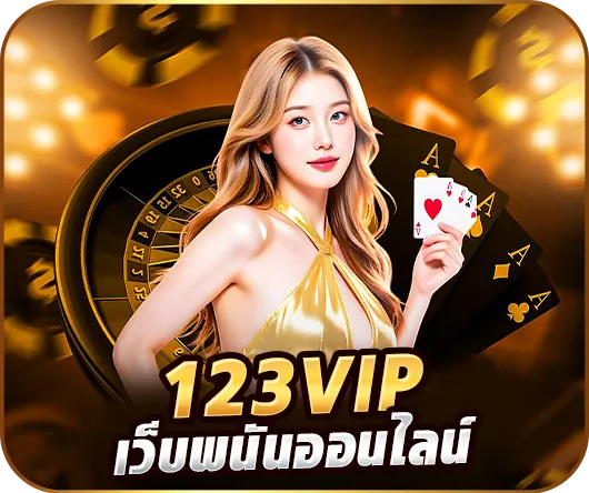 123vip เว็บพนันออนไลน์