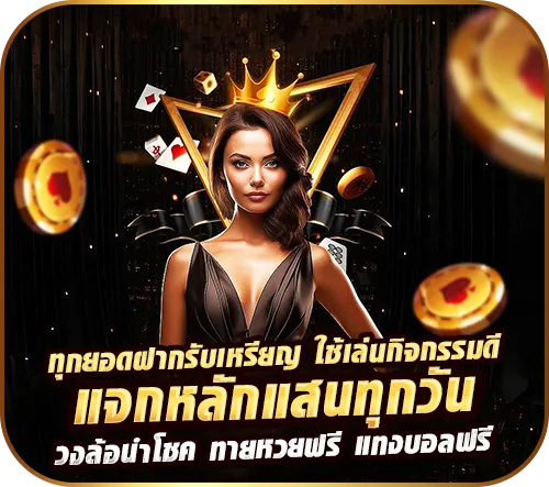 วงล้อนำโชค ทายหวยฟรี